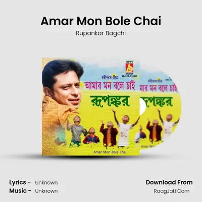 Amar Mon Bole Chai - Rupankar Bagchi