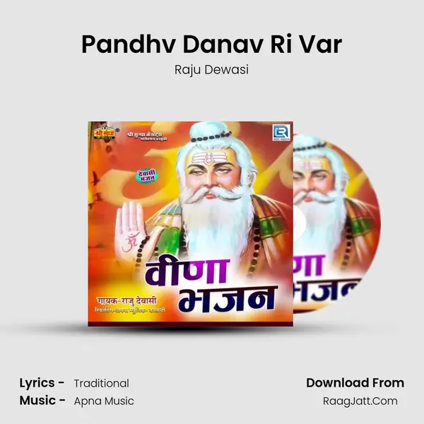 Pandhv Danav Ri Var mp3 song