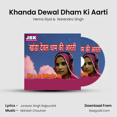 Khanda Dewal Dham Ki Aarti mp3 song