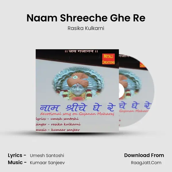 Naam Shreeche Ghe Re - 