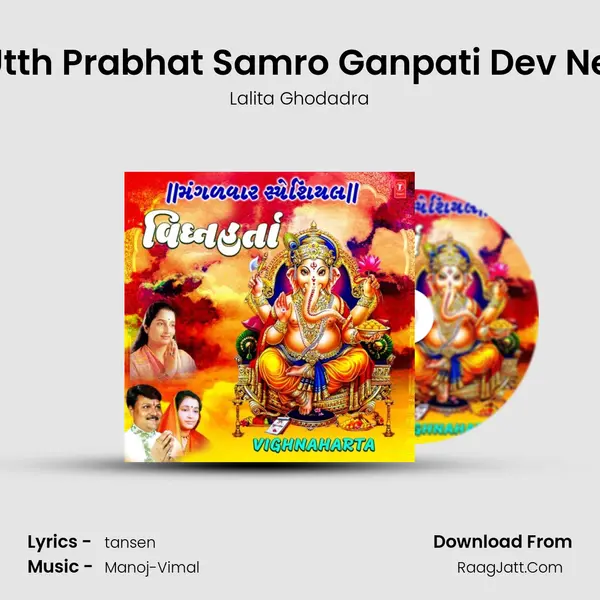 Utth Prabhat Samro Ganpati Dev Ne (From 