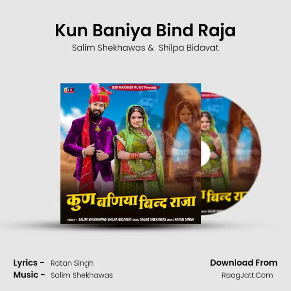 Kun Baniya Bind Raja mp3 song
