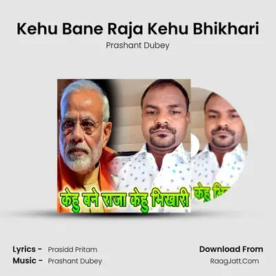 Kehu Bane Raja Kehu Bhikhari mp3 song