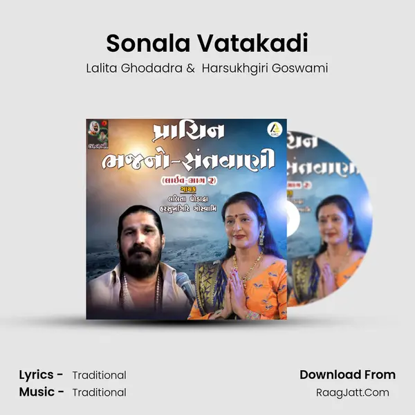 Sonala Vatakadi MP3 Song by Lalita Ghodadra Cover