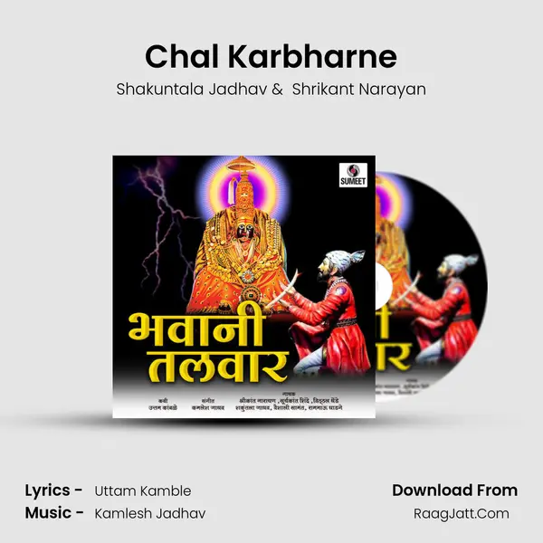 Chal Karbharne MP3 Song by Shakuntala Jadhav Cover