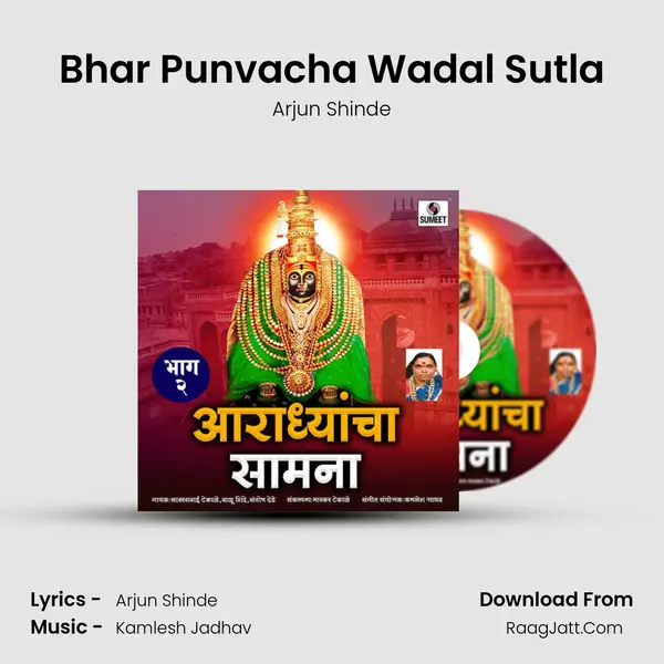 Bhar Punvacha Wadal Sutla mp3 song