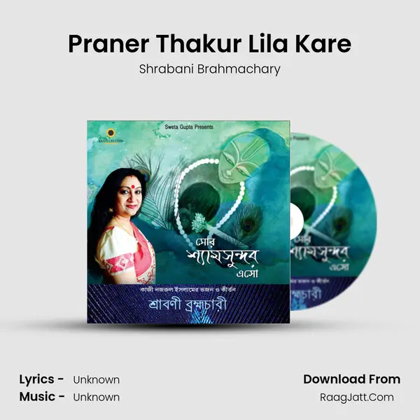 Praner Thakur Lila Kare MP3 Song by Shrabani Brahmachary Cover