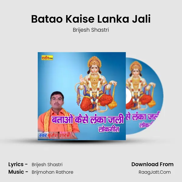 Batao Kaise Lanka Jali MP3 Song by Brijesh Shastri Cover