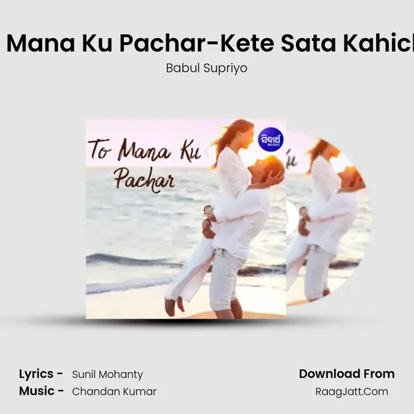 To Mana Ku Pachar-Kete Sata Kahichu MP3 Song by Babul Supriyo Cover
