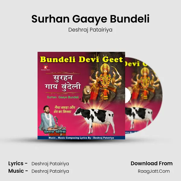 Surhan Gaaye Bundeli mp3 song