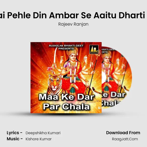 Mai Pehle Din Ambar Se Aaitu Dharti Pe MP3 Song by Rajeev Ranjan Cover