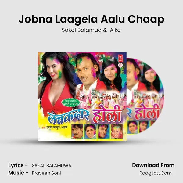 Jobna Laagela Aalu Chaap MP3 Song by Sakal Balamua Cover