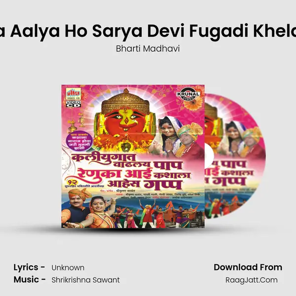Aalya Aalya Ho Sarya Devi Fugadi Khelayala Cover