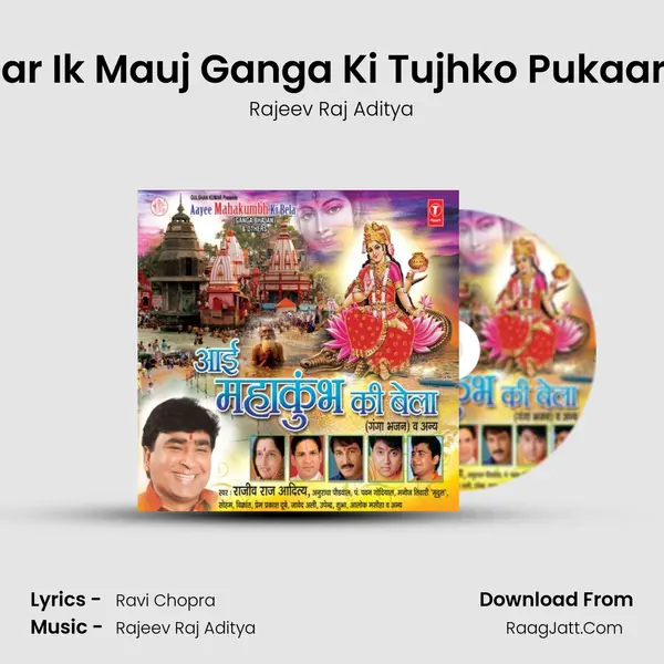 Har Ik Mauj Ganga Ki Tujhko Pukaare mp3 song