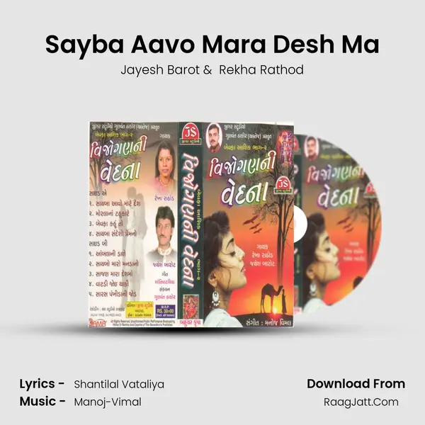 Sayba Aavo Mara Desh Ma MP3 Song by Jayesh Barot Cover