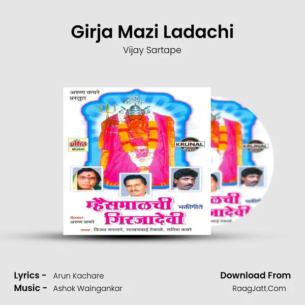 Girja Mazi Ladachi mp3 song
