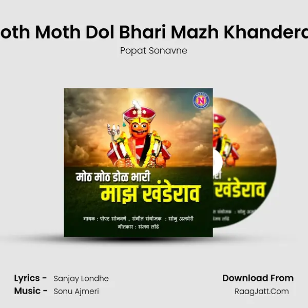 Moth Moth Dol Bhari Mazh Khanderav MP3 Song by Popat Sonavne Cover