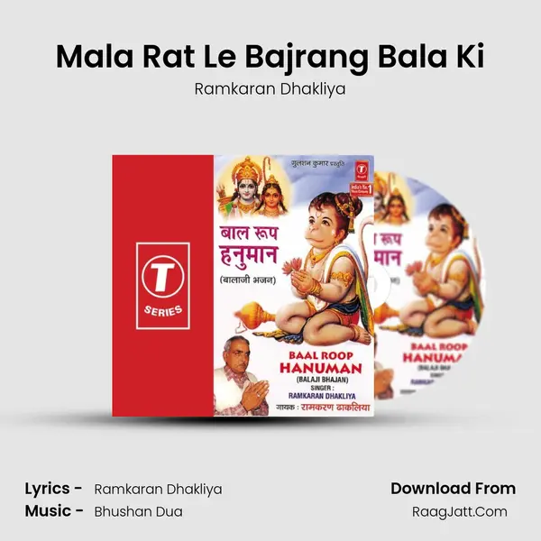 Mala Rat Le Bajrang Bala Ki mp3 song