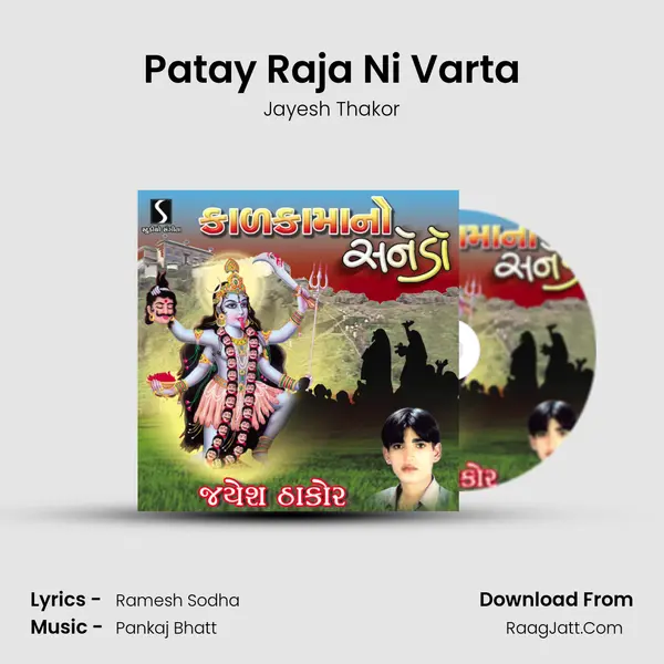 Patay Raja Ni Varta MP3 Song by Jayesh Thakor Cover