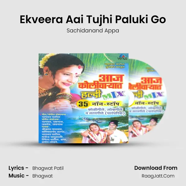 Ekveera Aai Tujhi Paluki Go MP3 Song by Sachidanand Appa Cover