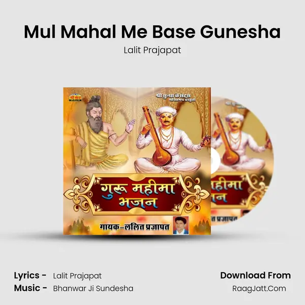 Mul Mahal Me Base Gunesha MP3 Song by Lalit Prajapat Cover