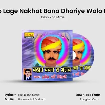 Acho Lage Nakhat Bana Dhoriye Walo Desh mp3 song