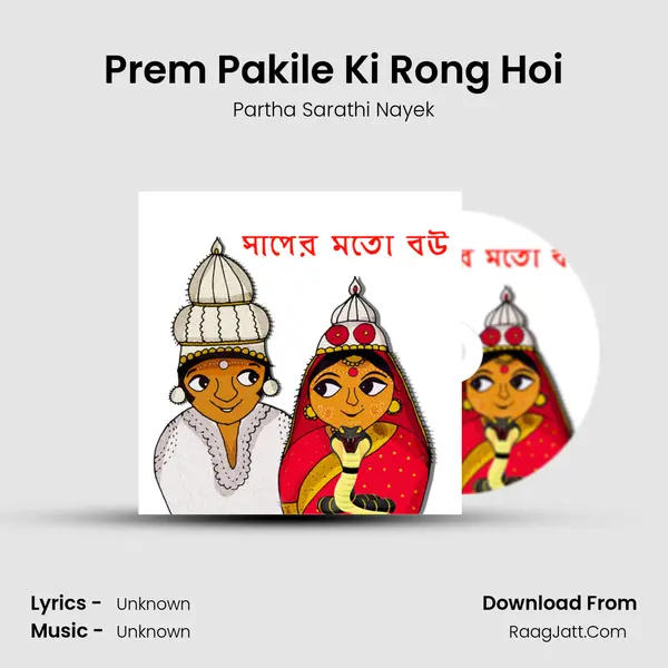 Prem Pakile Ki Rong Hoi MP3 Song by Partha Sarathi Nayek Cover