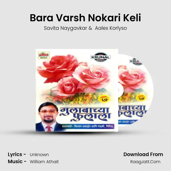 Bara Varsh Nokari Keli MP3 Song by Savita Naygavkar Cover