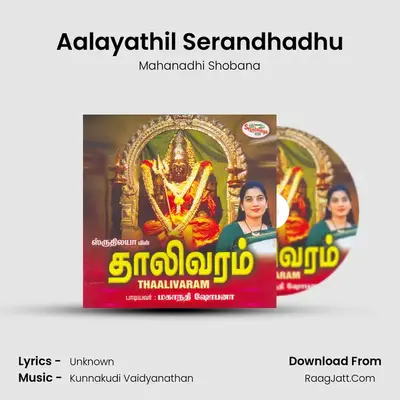 Aalayathil Serandhadhu MP3 Song by Mahanadhi Shobana Cover