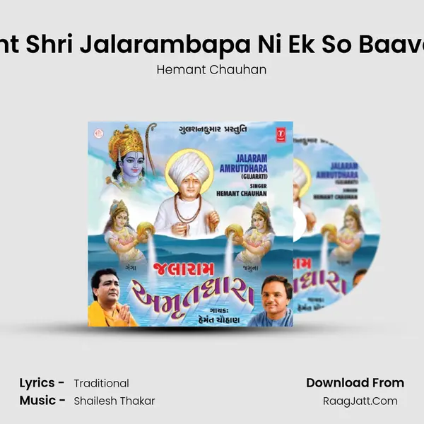 Sant Shri Jalarambapa Ni Ek So Baavani MP3 Song by Hemant Chauhan Cover