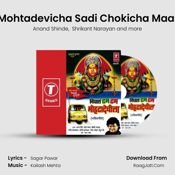 Mohtadevicha Sadi Chokicha Maal MP3 Song by Anand Shinde Cover