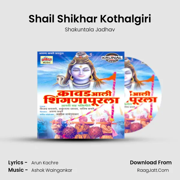 Shail Shikhar Kothalgiri MP3 Song by Shakuntala Jadhav Cover