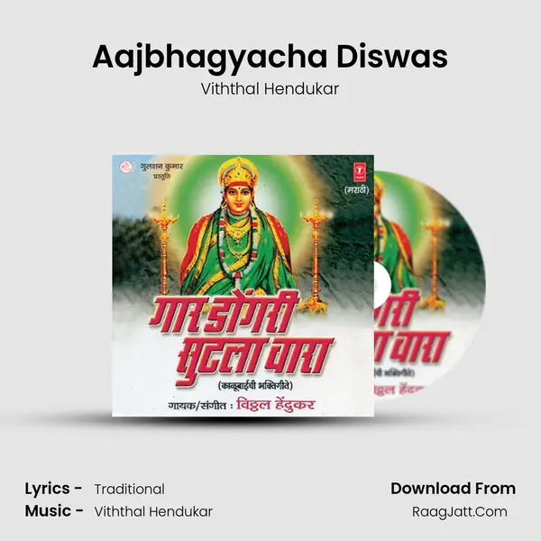 Aajbhagyacha Diswas MP3 Song by Viththal Hendukar Cover