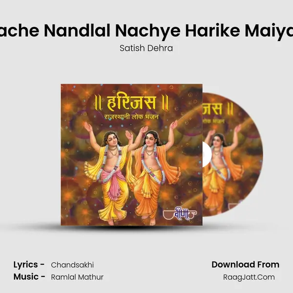 Nache Nandlal Nachye Harike Maiyaa MP3 Song by Satish Dehra Cover