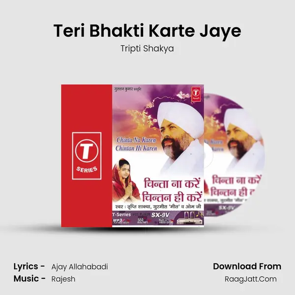 Teri Bhakti Karte Jaye MP3 Song by Tripti Shakya Cover