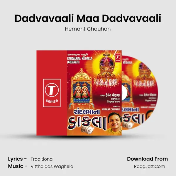 Dadvavaali Maa Dadvavaali MP3 Song by Hemant Chauhan Cover