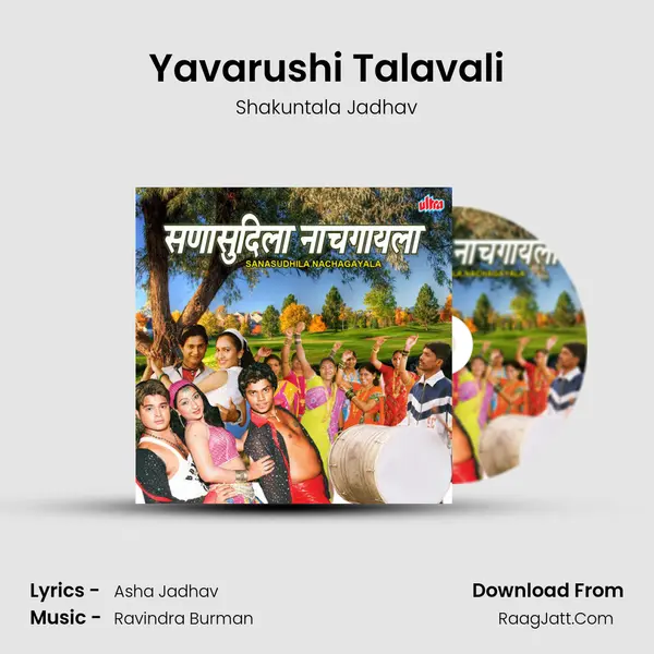 Yavarushi Talavali MP3 Song by Shakuntala Jadhav Cover
