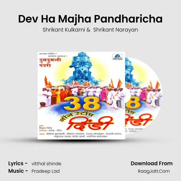 Dev Ha Majha Pandharicha MP3 Song by Shrikant Kulkarni Cover