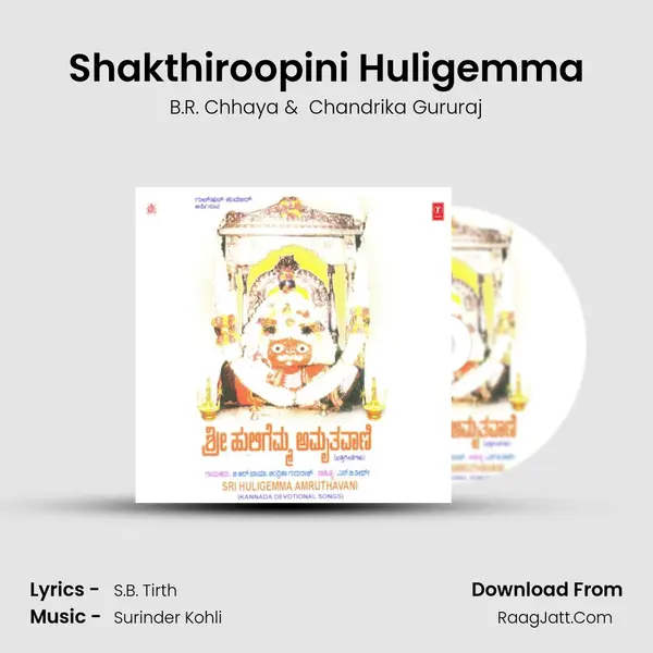 Shakthiroopini Huligemma MP3 Song by B.R. Chhaya Cover