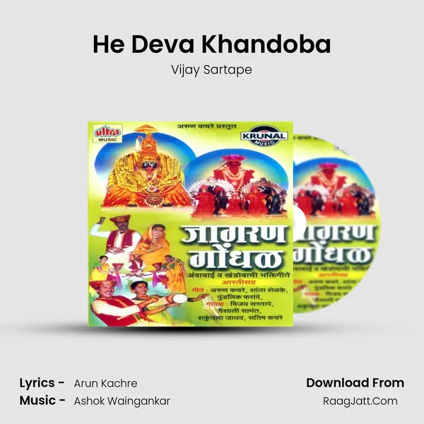He Deva Khandoba MP3 Song by Vijay Sartape Cover