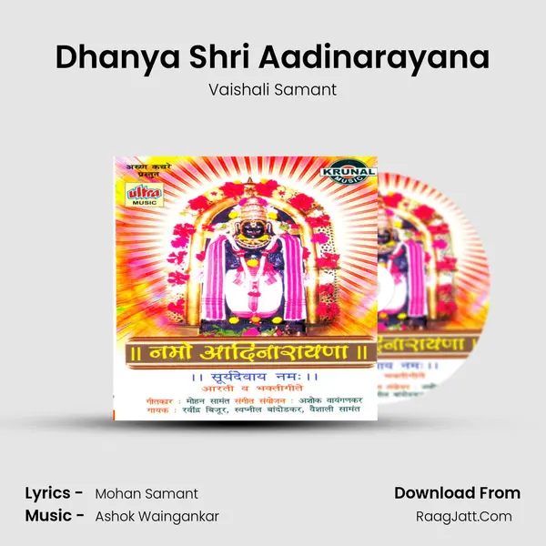 Dhanya Shri Aadinarayana MP3 Song by Vaishali Samant Cover