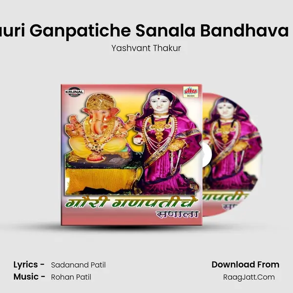 Gauri Ganpatiche Sanala Bandhava Ye MP3 Song by Yashvant Thakur Cover