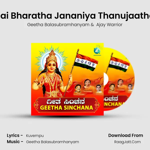 Jai Bharatha Jananiya Thanujaathe MP3 Song by Geetha Balasubramhanyam Cover