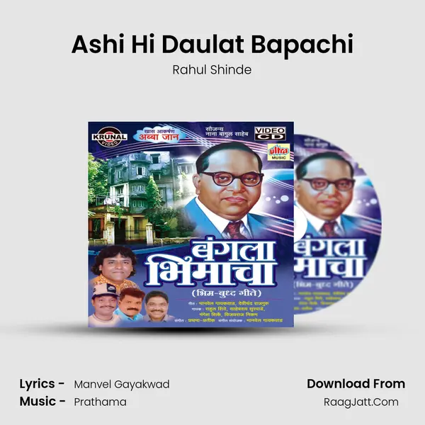 Ashi Hi Daulat Bapachi MP3 Song by Rahul Shinde Cover