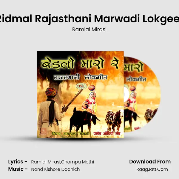 Ridmal Rajasthani Marwadi Lokgeet MP3 Song by Ramlal Mirasi Cover