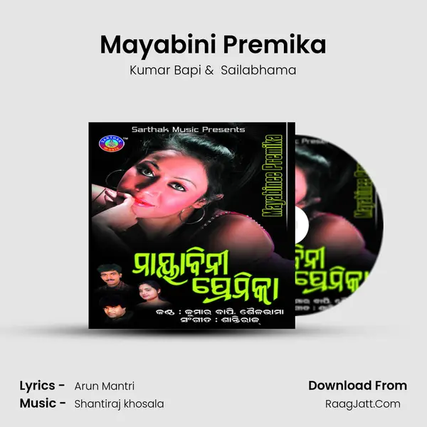 Mayabini Premika MP3 Song by Kumar Bapi Cover