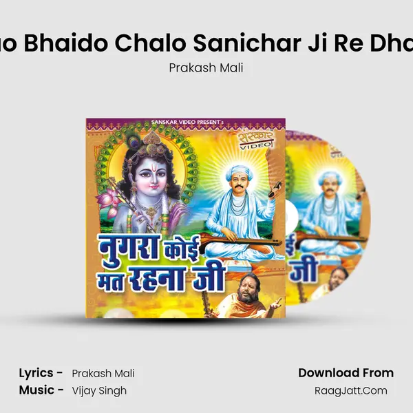 Aao Bhaido Chalo Sanichar Ji Re Dham MP3 Song by Prakash Mali Cover