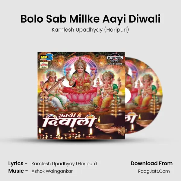 Bolo Sab Millke Aayi Diwali MP3 Song by Kamlesh Upadhyay (Haripuri) Cover