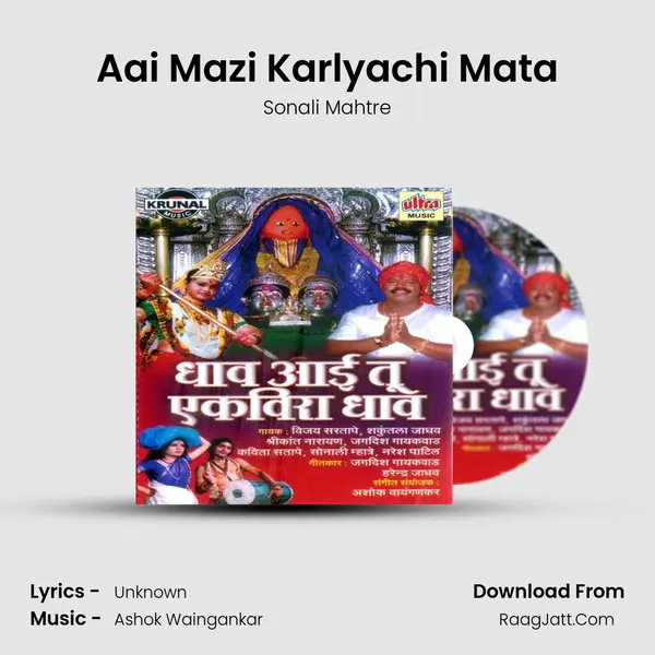 Aai Mazi Karlyachi Mata MP3 Song by Sonali Mahtre Cover