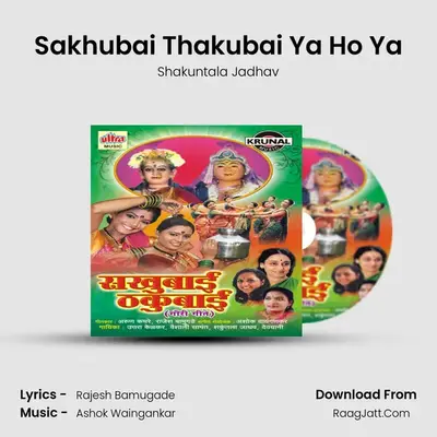 Sakhubai Thakubai Ya Ho Ya MP3 Song by Shakuntala Jadhav Cover